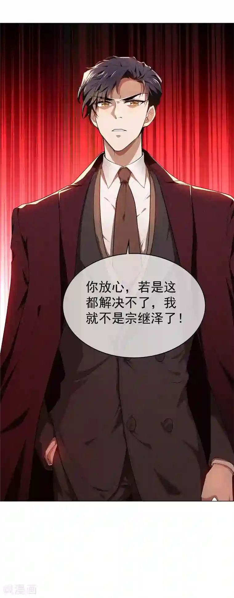 纯情陆少第136话 我已经有你了