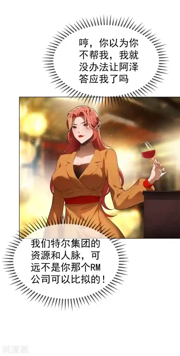 纯情陆少第136话 我已经有你了