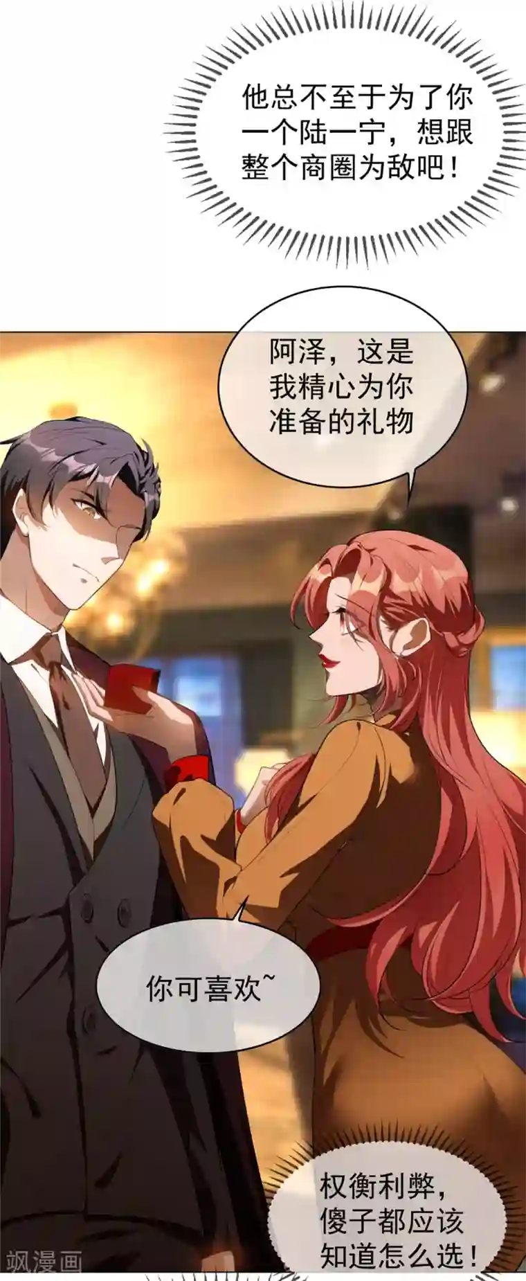 纯情陆少第136话 我已经有你了