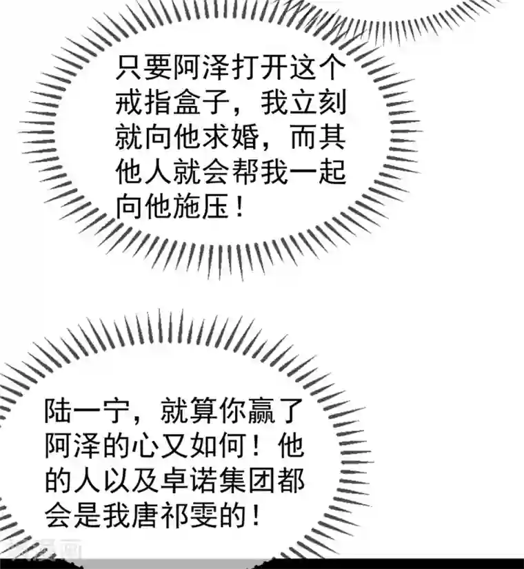 纯情陆少第136话 我已经有你了