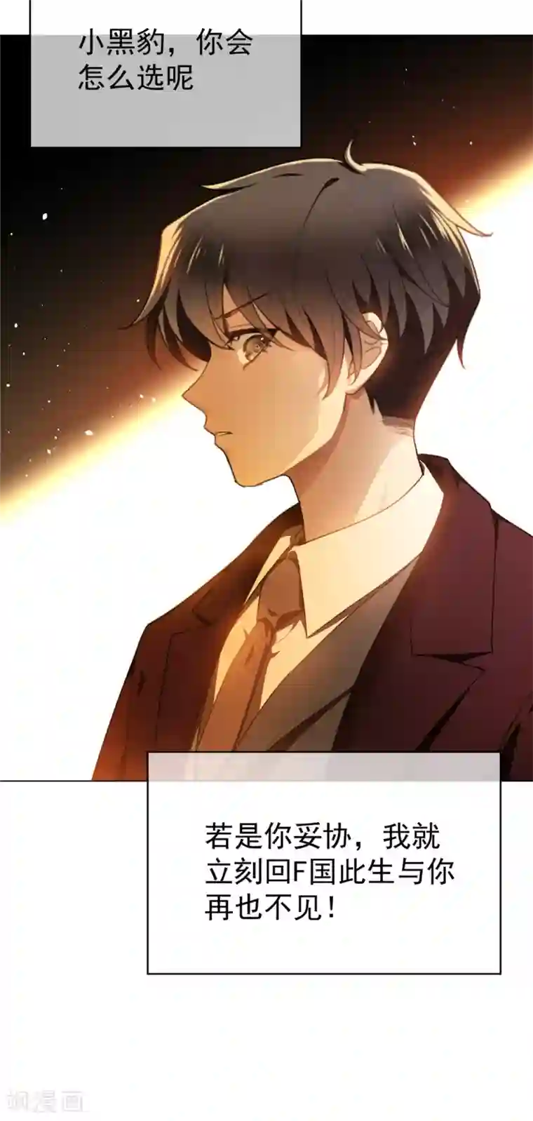 纯情陆少第136话 我已经有你了