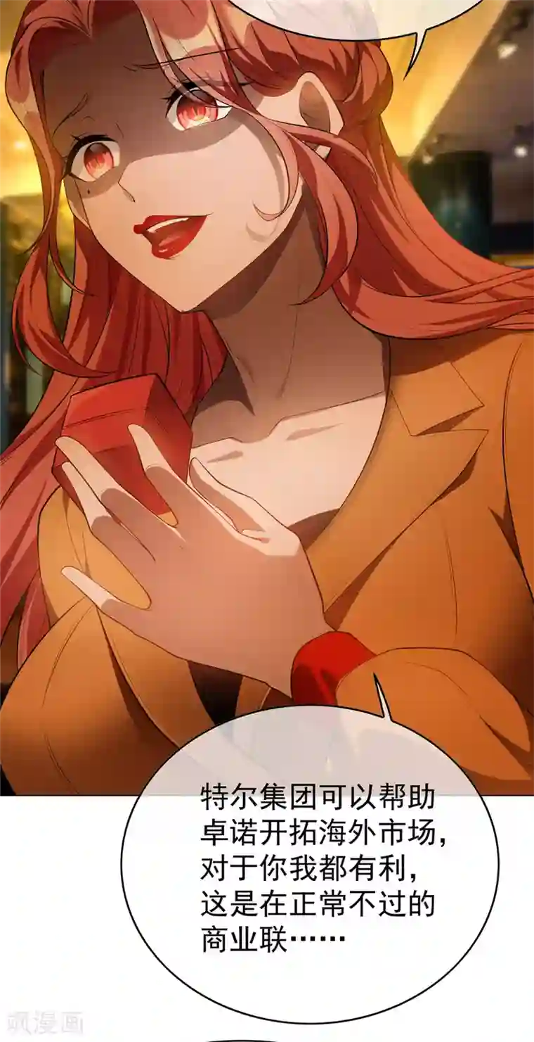 纯情陆少第136话 我已经有你了