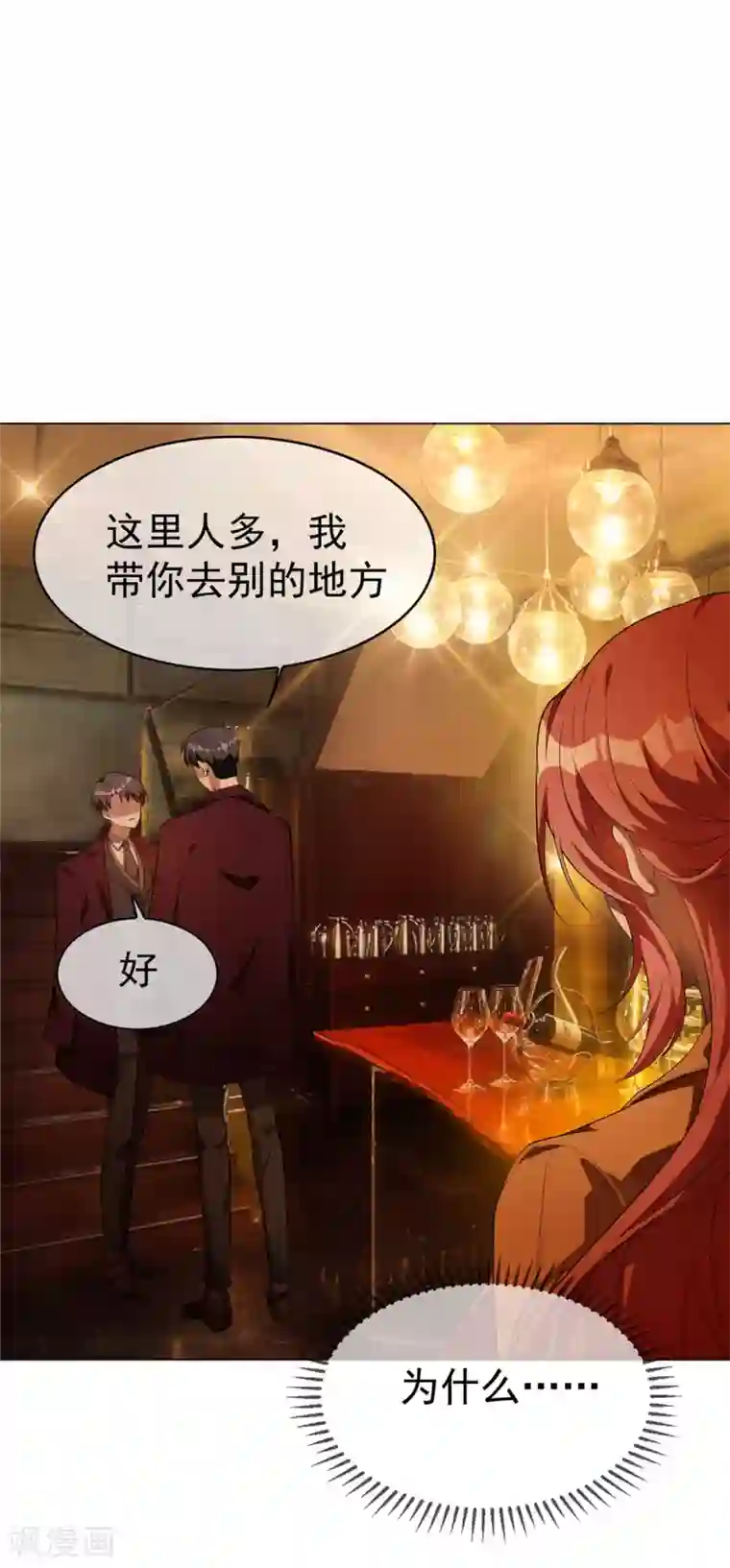 纯情陆少第136话 我已经有你了