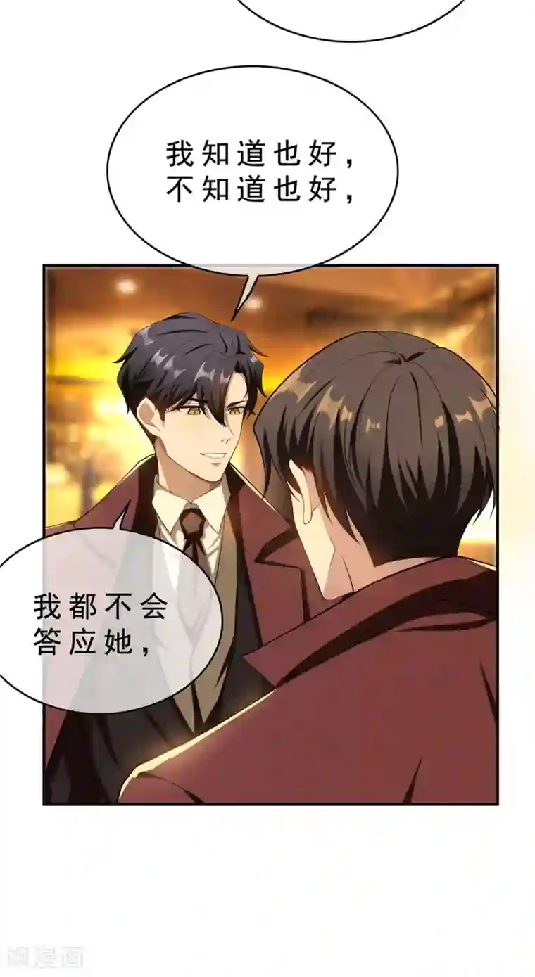 纯情陆少第136话 我已经有你了