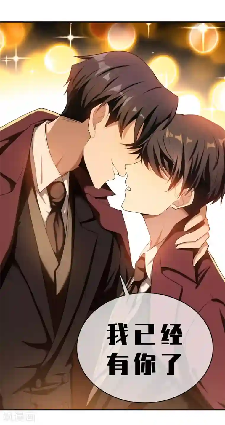 纯情陆少第136话 我已经有你了