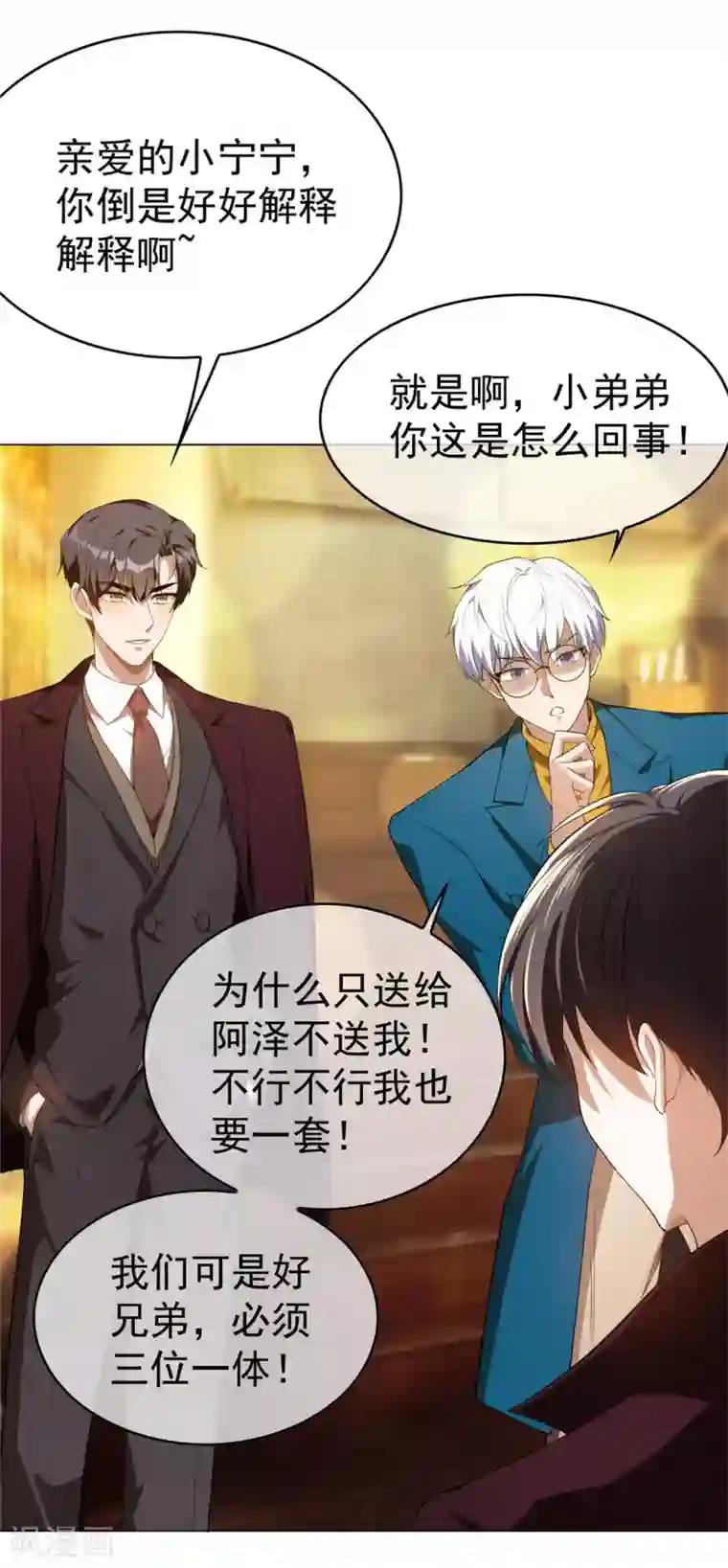 纯情陆少第136话 我已经有你了