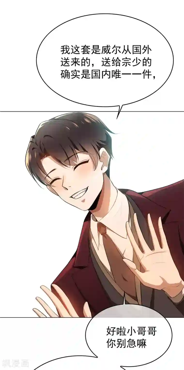 纯情陆少第136话 我已经有你了