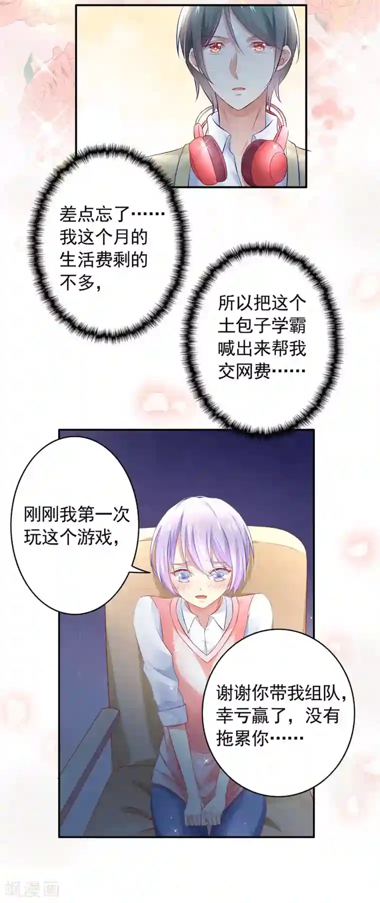 我的BOSS是大神第1话 萌新十八连胜