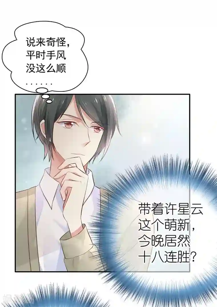 我的BOSS是大神第1话 萌新十八连胜