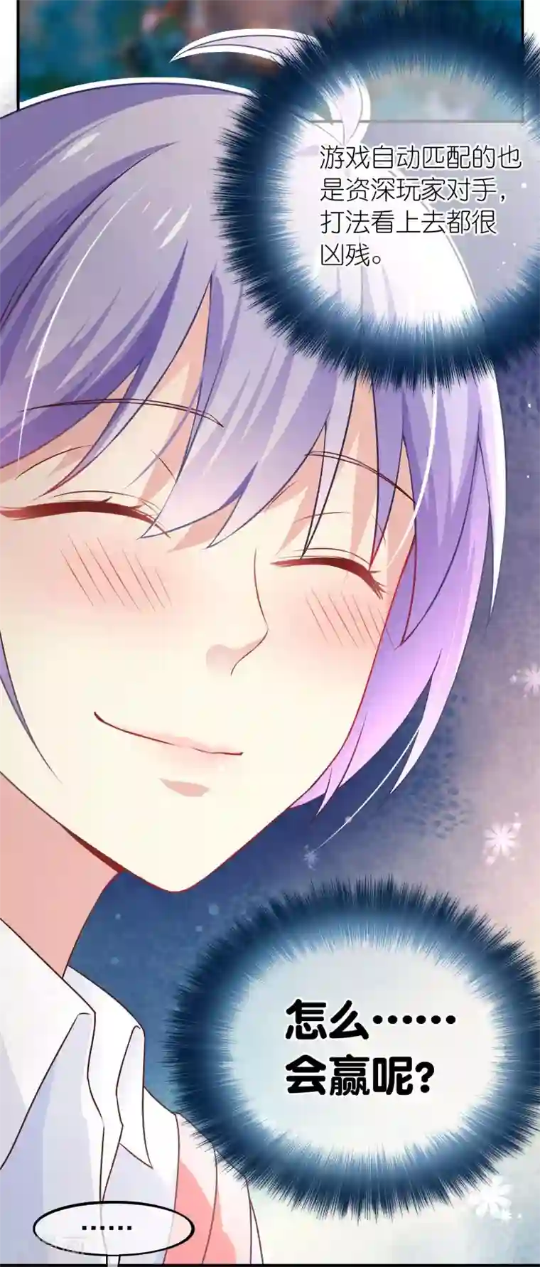 我的BOSS是大神第1话 萌新十八连胜