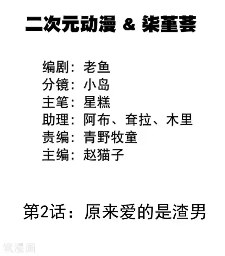 我的BOSS是大神第2话 原来爱的是渣男