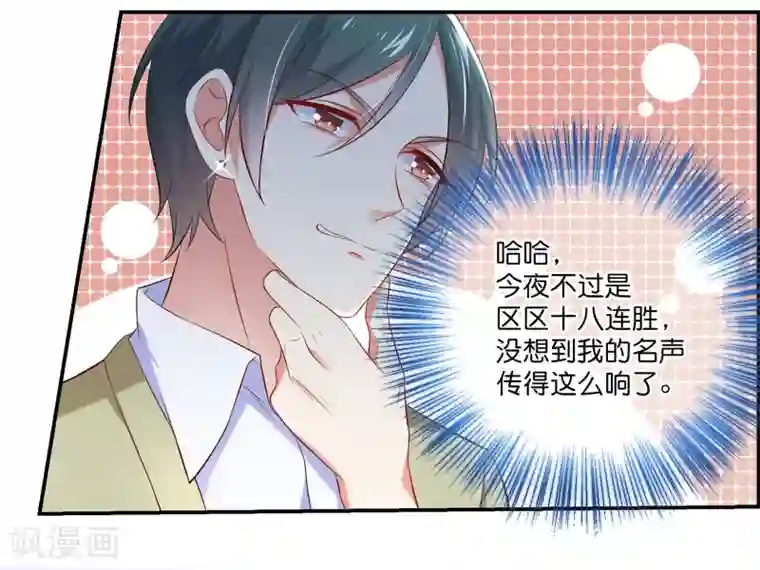 我的BOSS是大神第2话 原来爱的是渣男