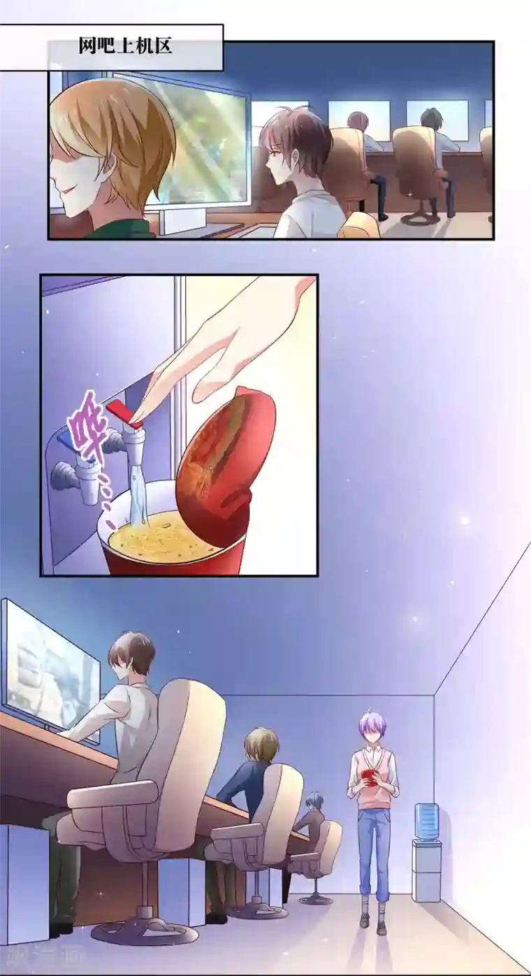 我的BOSS是大神第2话 原来爱的是渣男