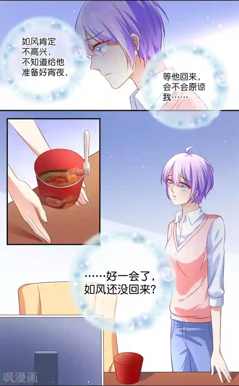 我的BOSS是大神第2话 原来爱的是渣男