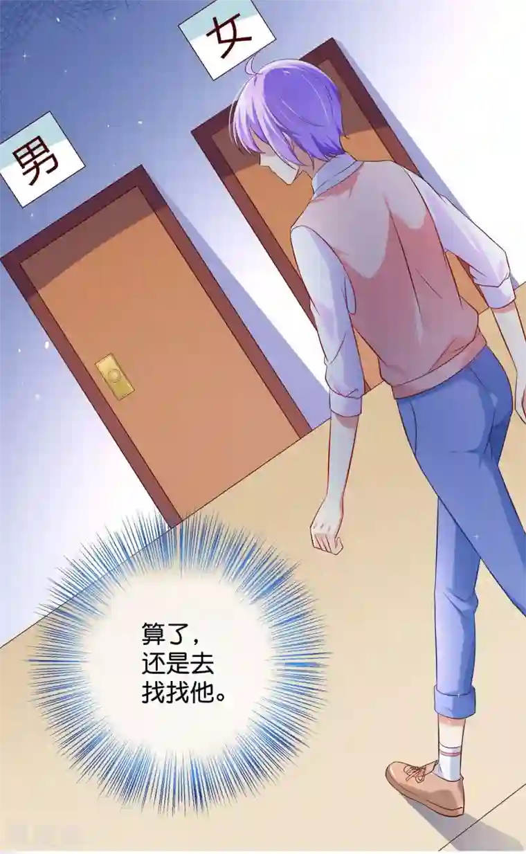 我的BOSS是大神第2话 原来爱的是渣男