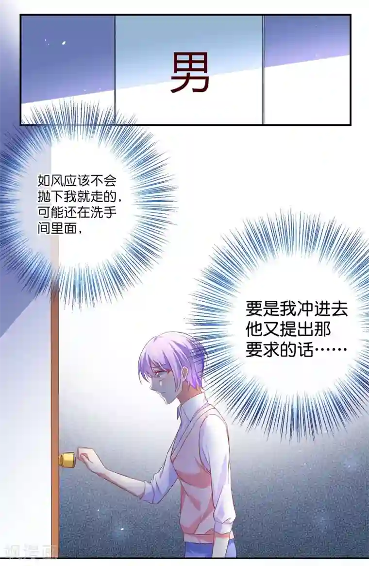 我的BOSS是大神第2话 原来爱的是渣男