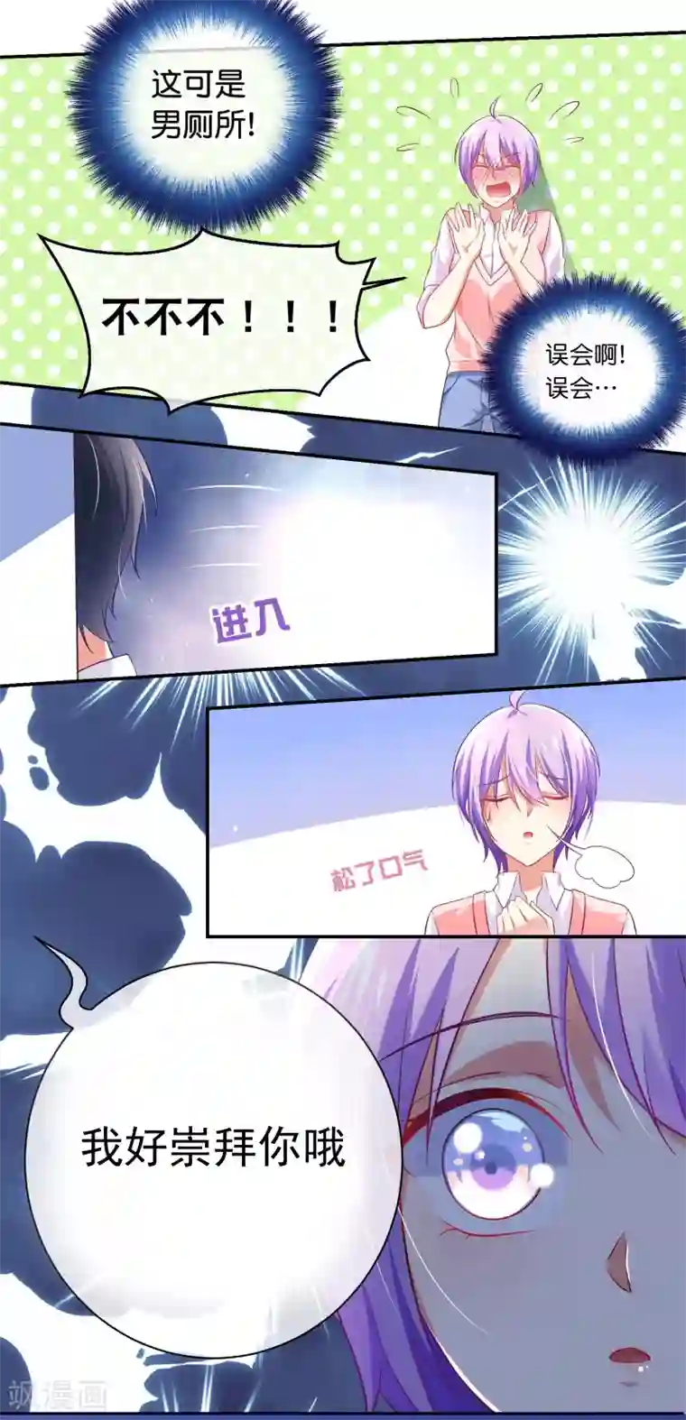 我的BOSS是大神第2话 原来爱的是渣男