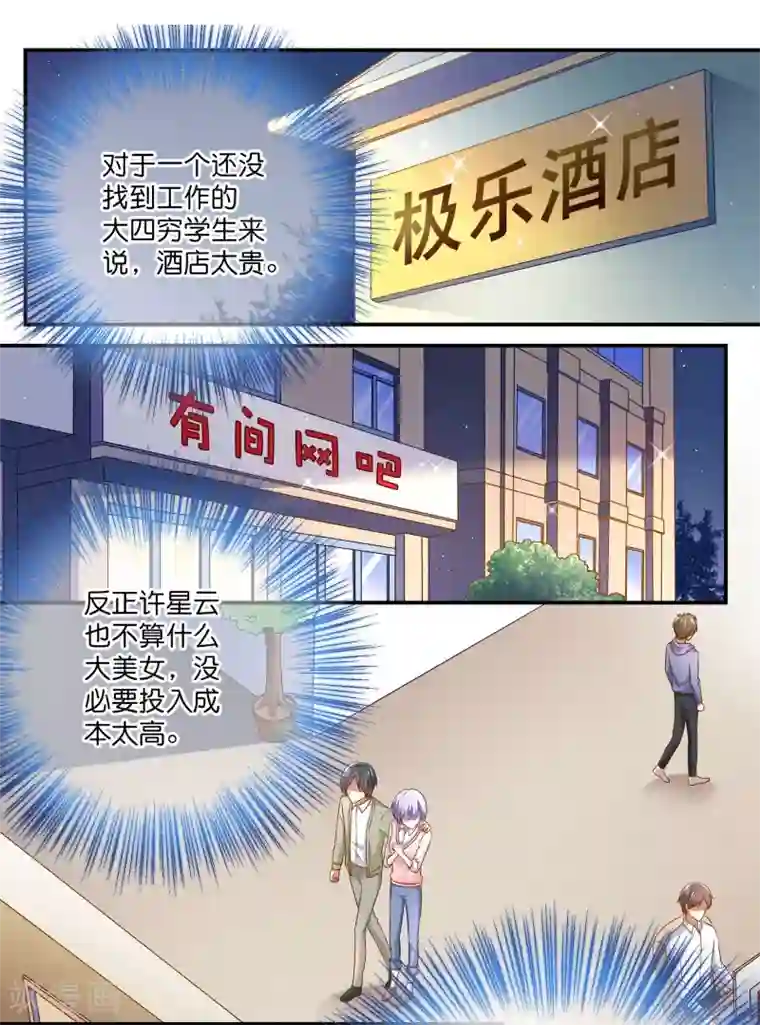 我的BOSS是大神第2话 原来爱的是渣男