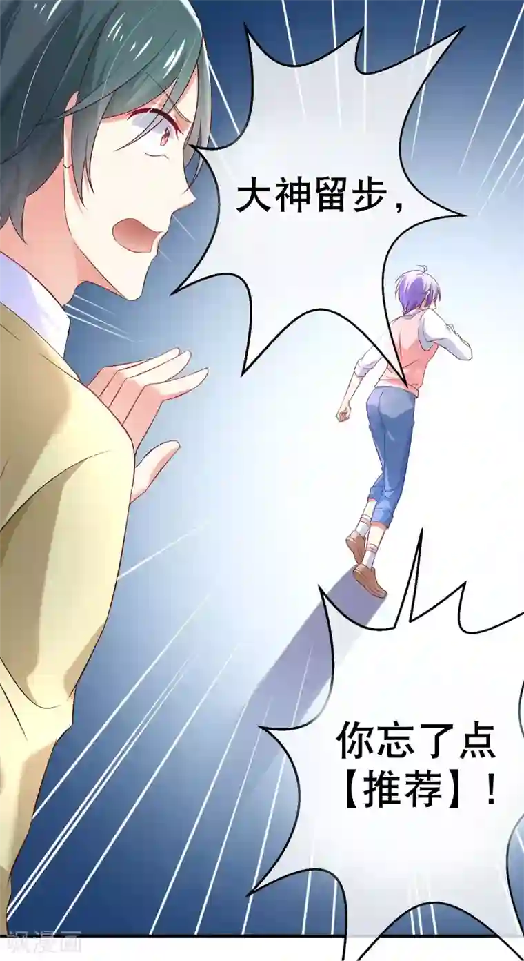 我的BOSS是大神第2话 原来爱的是渣男