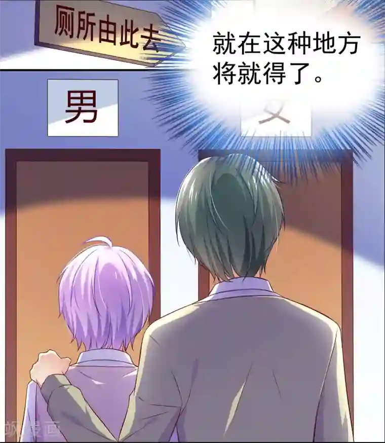 我的BOSS是大神第2话 原来爱的是渣男