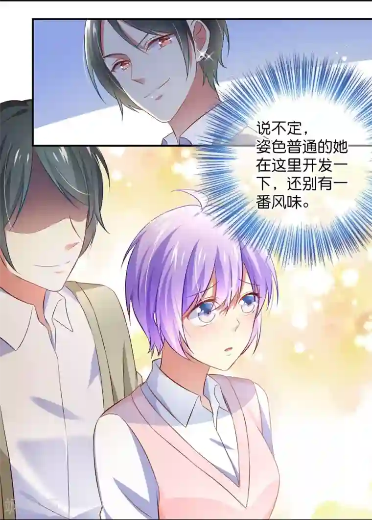 我的BOSS是大神第2话 原来爱的是渣男