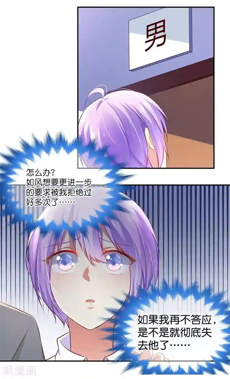 我的BOSS是大神第2话 原来爱的是渣男