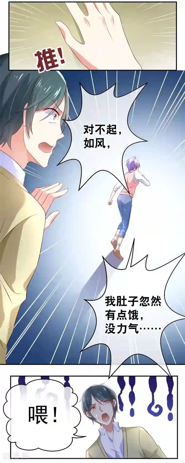 我的BOSS是大神第2话 原来爱的是渣男