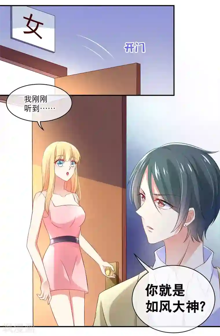 我的BOSS是大神第2话 原来爱的是渣男