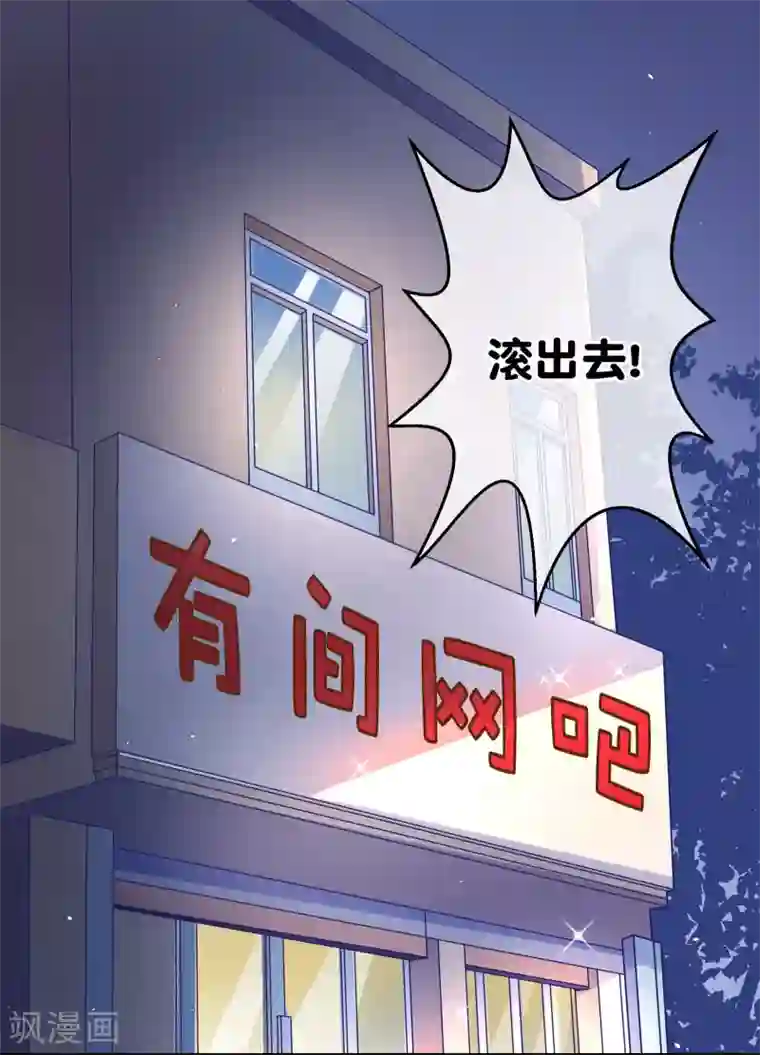 我的BOSS是大神第3话 大神都敢往外赶