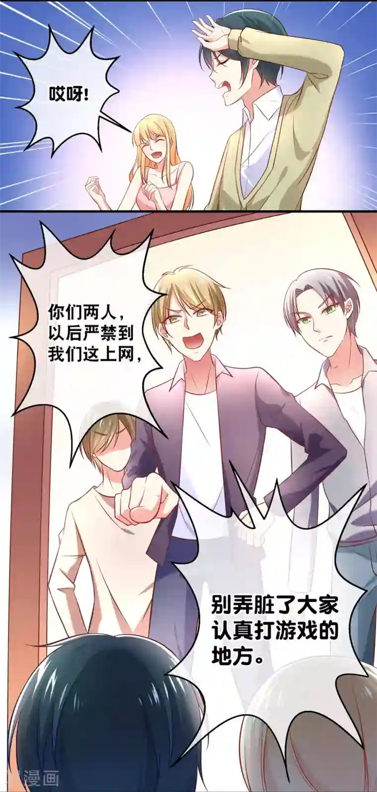我的BOSS是大神第3话 大神都敢往外赶