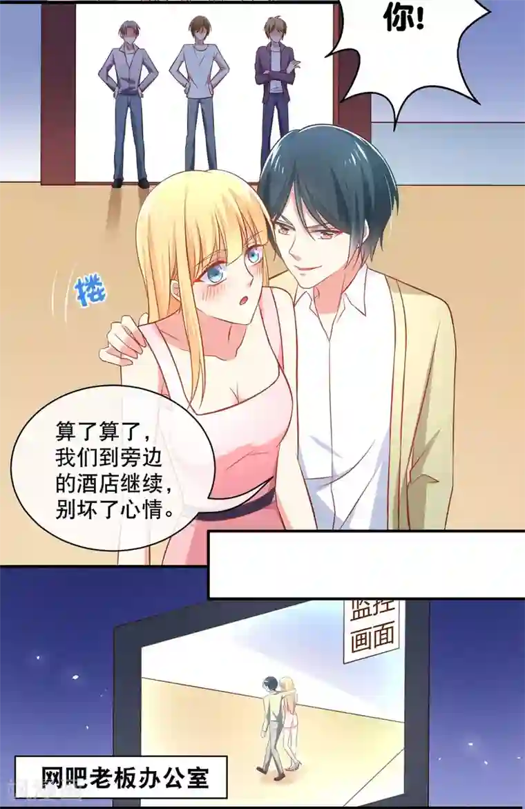 我的BOSS是大神第3话 大神都敢往外赶