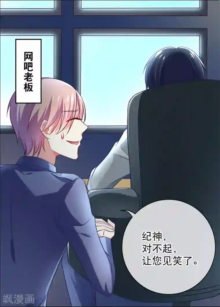 我的BOSS是大神第3话 大神都敢往外赶