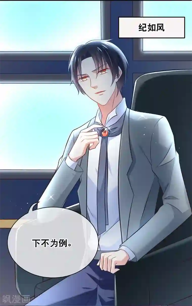我的BOSS是大神第3话 大神都敢往外赶