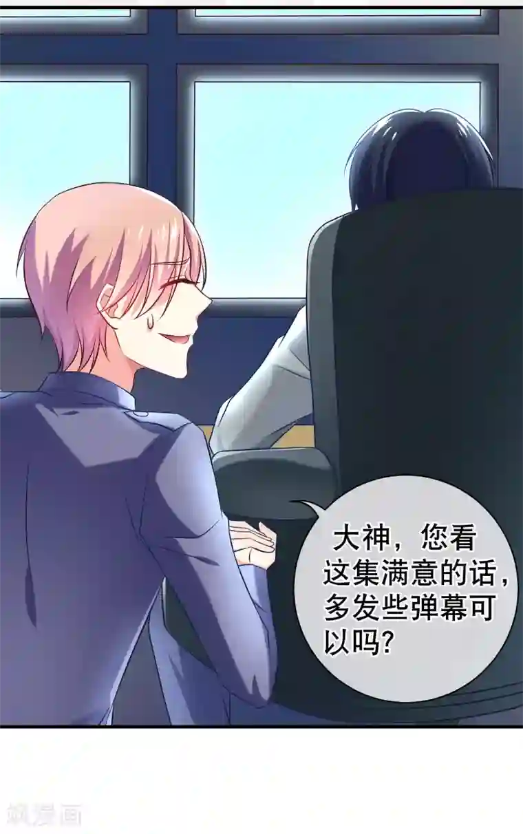 我的BOSS是大神第3话 大神都敢往外赶
