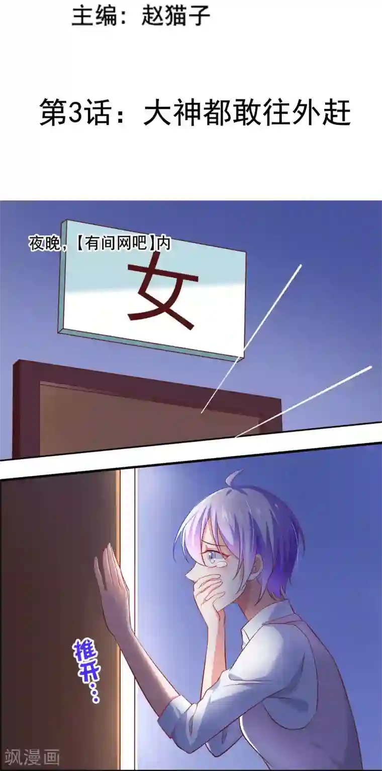 我的BOSS是大神第3话 大神都敢往外赶