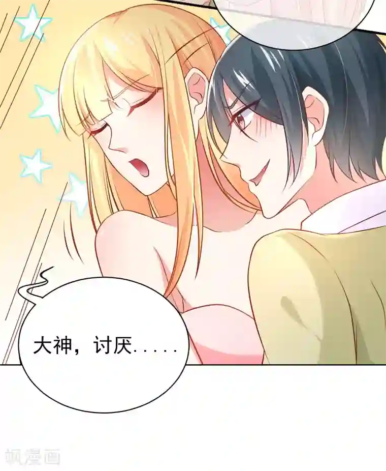 我的BOSS是大神第3话 大神都敢往外赶