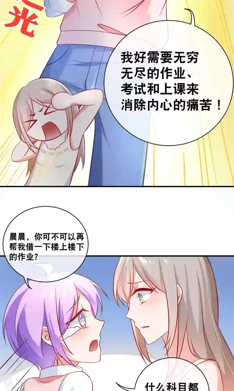 我的BOSS是大神第4话 学霸亲传失恋药方