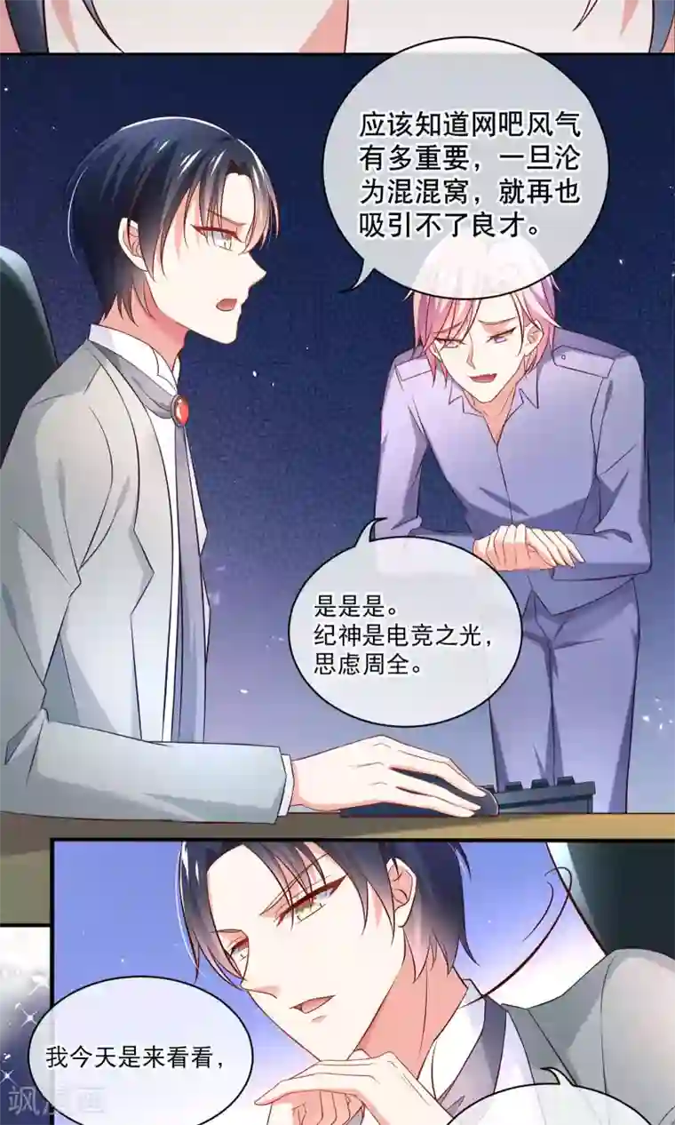 我的BOSS是大神第4话 学霸亲传失恋药方
