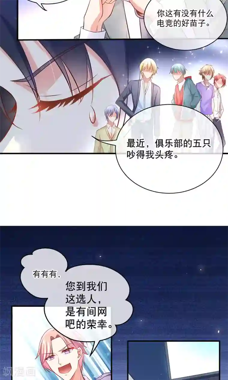 我的BOSS是大神第4话 学霸亲传失恋药方