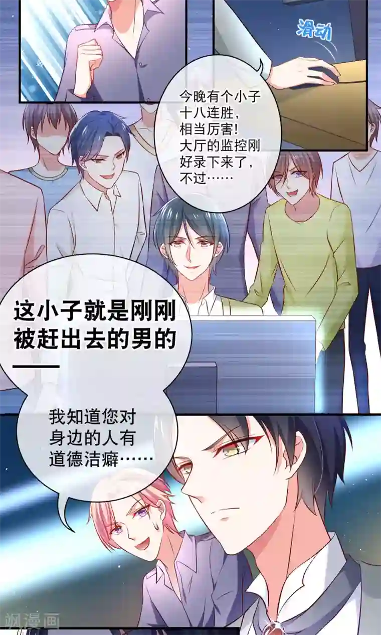 我的BOSS是大神第4话 学霸亲传失恋药方