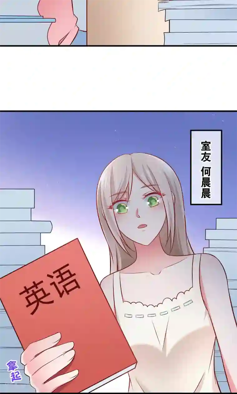 我的BOSS是大神第4话 学霸亲传失恋药方