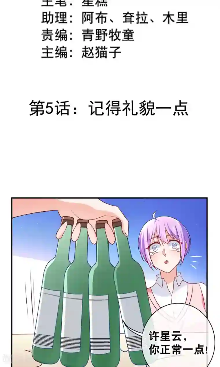 我的BOSS是大神第5话 记得礼貌一点