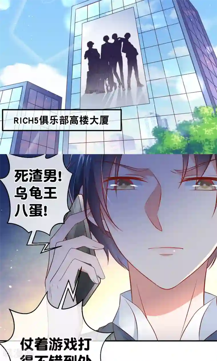 我的BOSS是大神第5话 记得礼貌一点