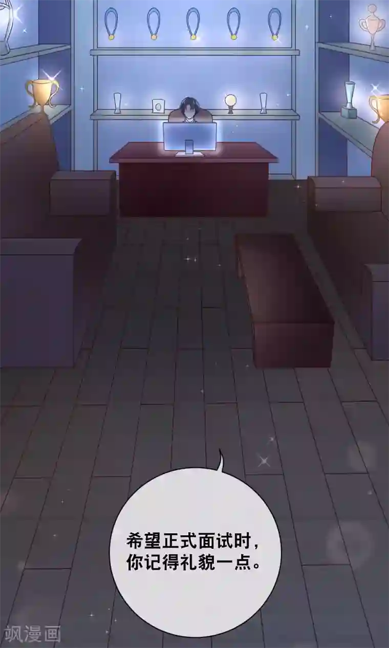 我的BOSS是大神第5话 记得礼貌一点