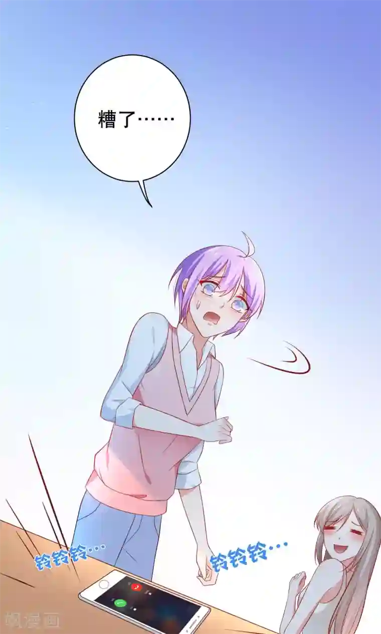 我的BOSS是大神第5话 记得礼貌一点