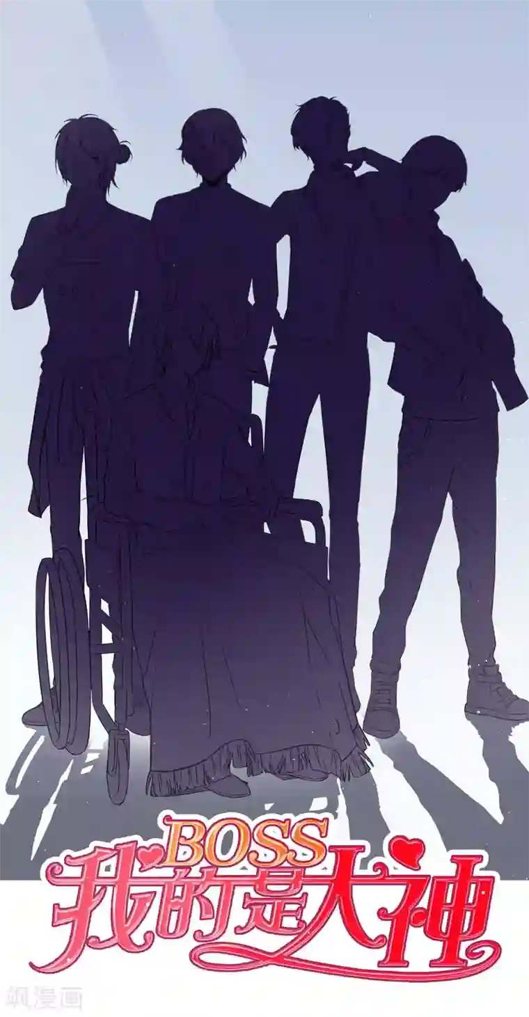 我的BOSS是大神第6话 这是什么豪门俱乐部啊？