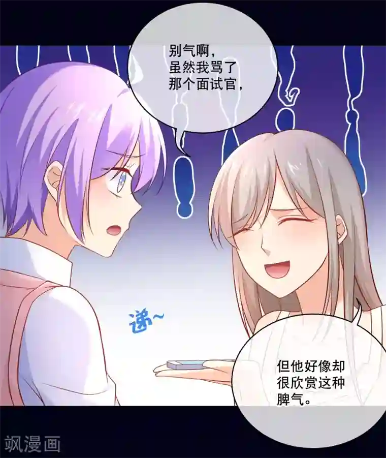 我的BOSS是大神第6话 这是什么豪门俱乐部啊？