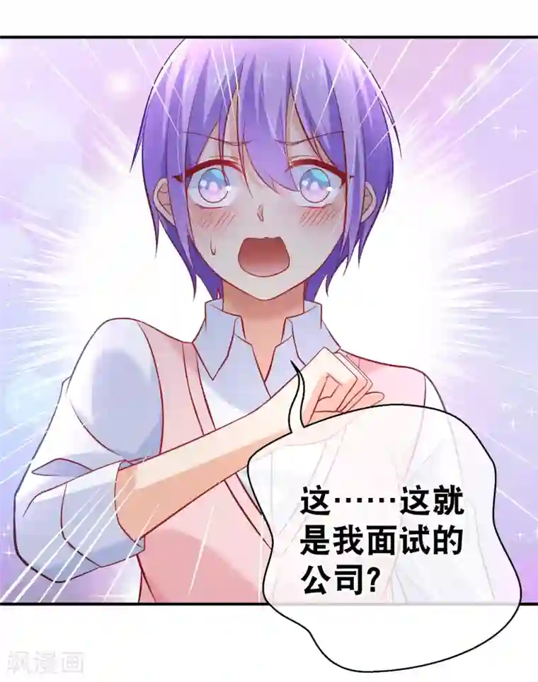 我的BOSS是大神第6话 这是什么豪门俱乐部啊？