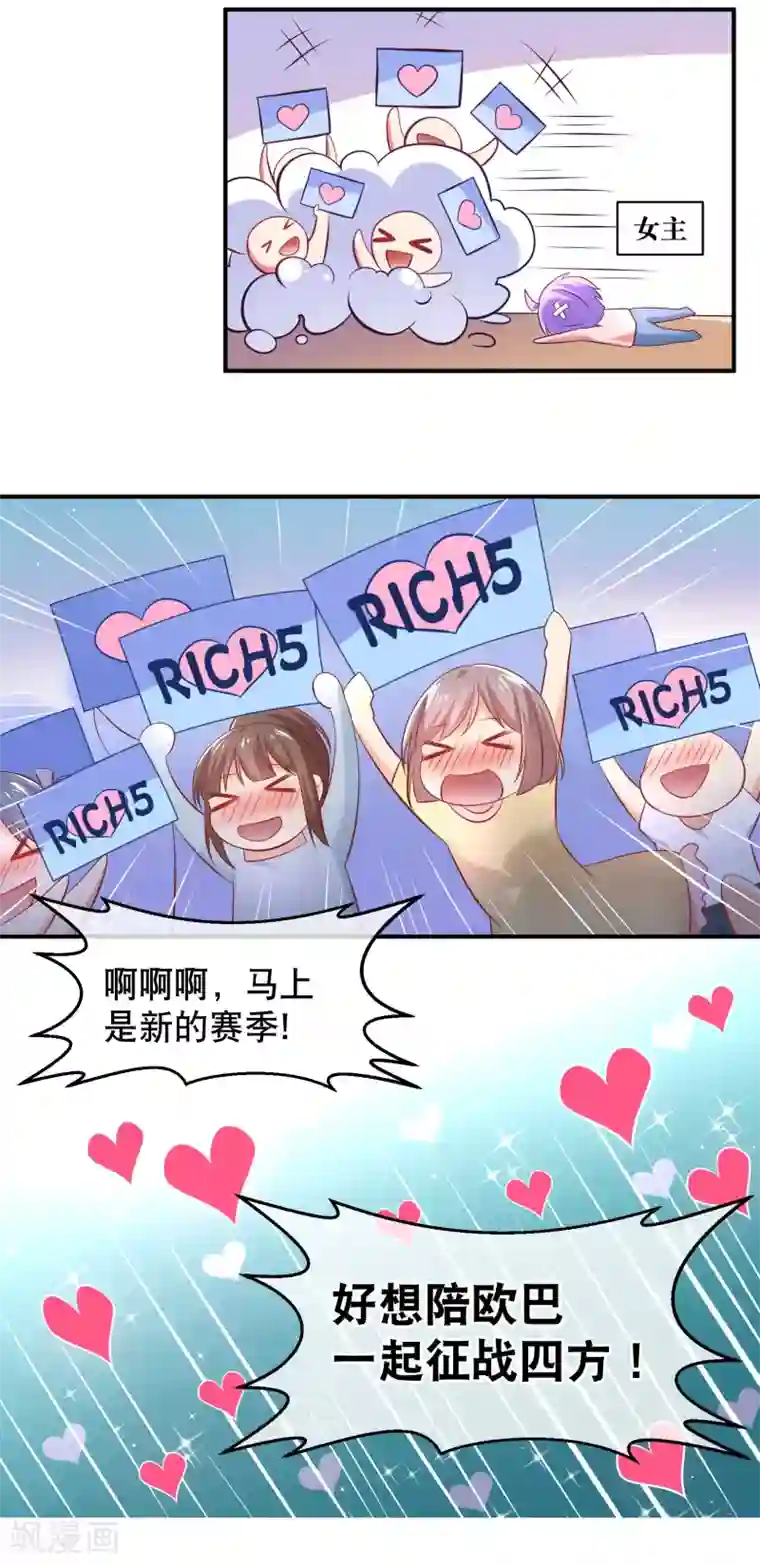我的BOSS是大神第6话 这是什么豪门俱乐部啊？