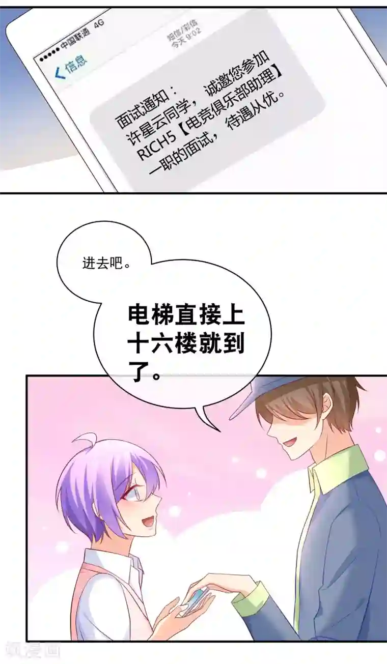 我的BOSS是大神第6话 这是什么豪门俱乐部啊？